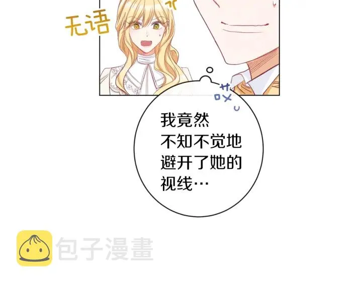 第46话 猜不透 第141页