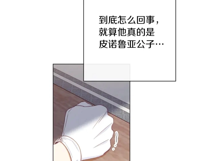 第46话 猜不透 第148页