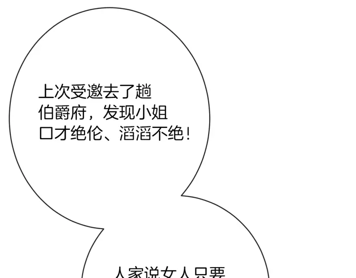 第46话 猜不透 第162页