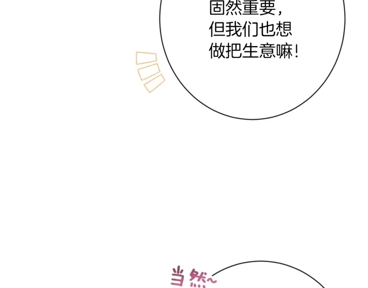 第46话 猜不透 第167页