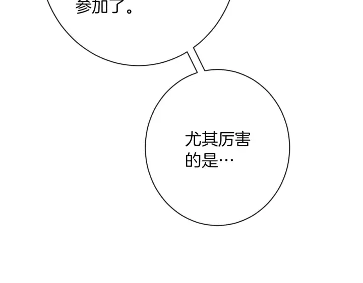 第46话 猜不透 第172页