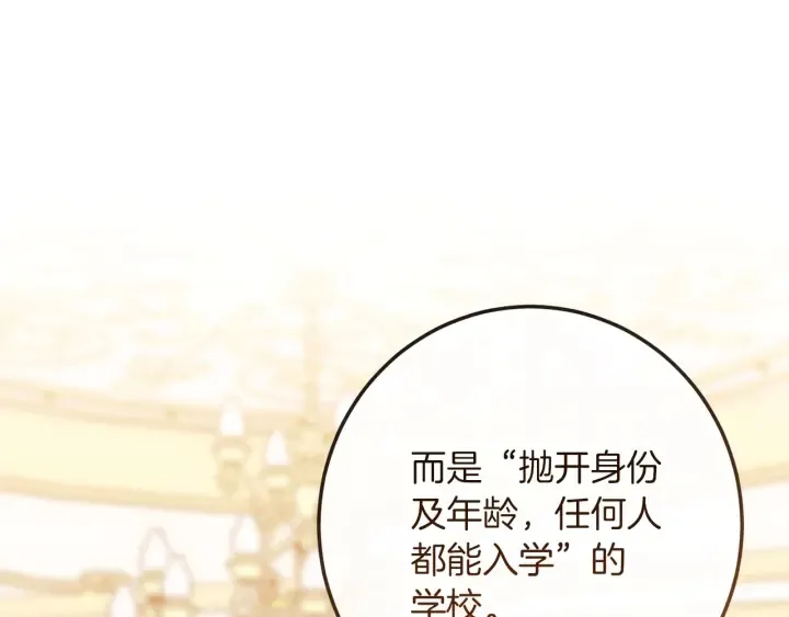第47话 好感 第6页