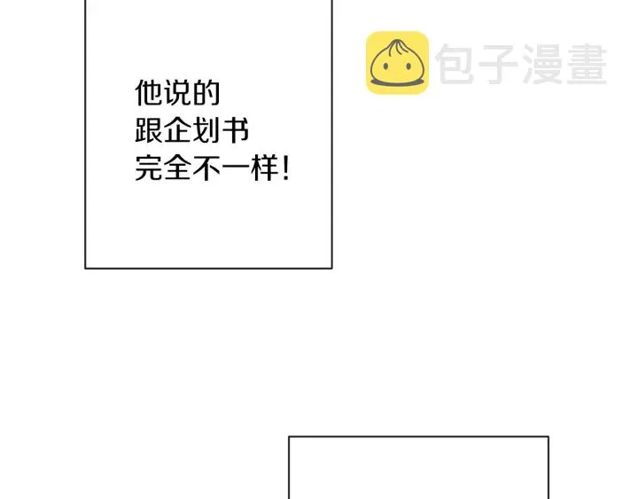 第47话 好感 第9页