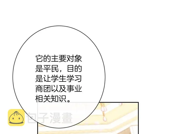 第47话 好感 第19页