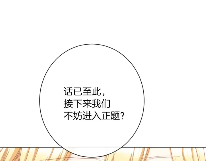 第47话 好感 第73页