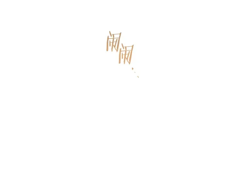 第47话 好感 第76页