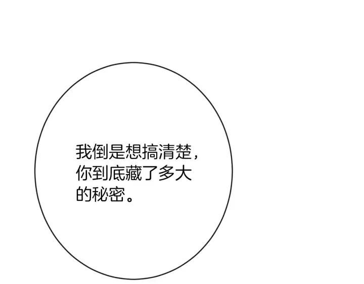 第47话 好感 第97页
