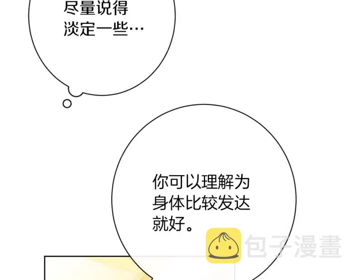 第47话 好感 第157页