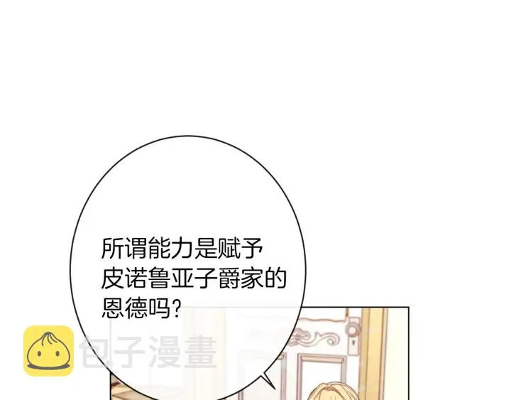第47话 好感 第164页