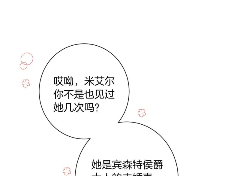 第48话 吸引力 第70页