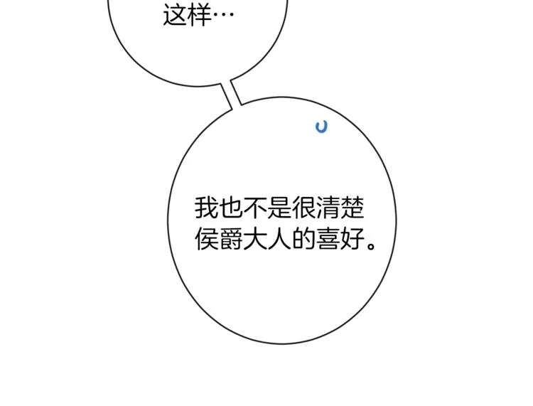 第48话 吸引力 第86页