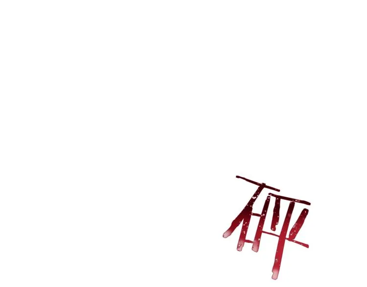 第49话 来见你 第130页