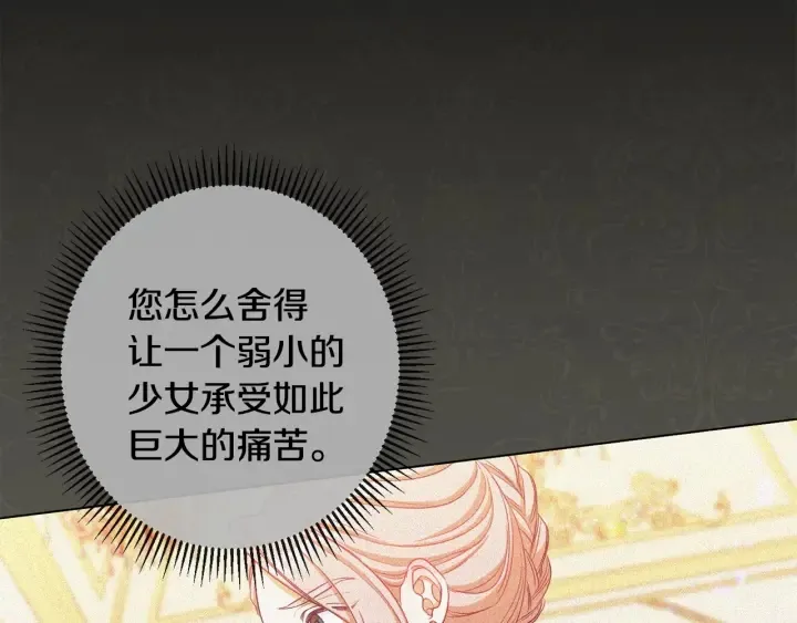 第51话 三观炸裂 第11页