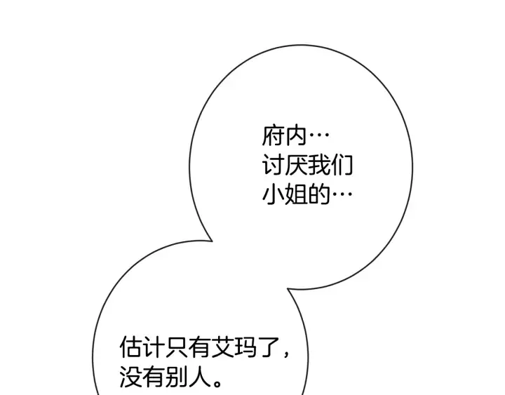 第51话 三观炸裂 第22页