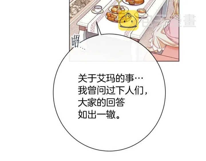 第51话 三观炸裂 第24页