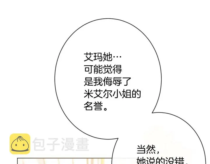 第51话 三观炸裂 第28页