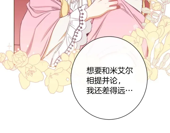 第51话 三观炸裂 第30页