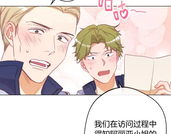 第51话 三观炸裂 第32页