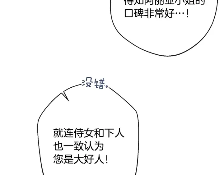 第51话 三观炸裂 第33页