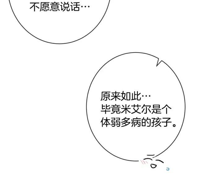 第51话 三观炸裂 第37页