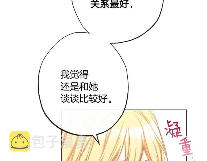 第51话 三观炸裂 第39页