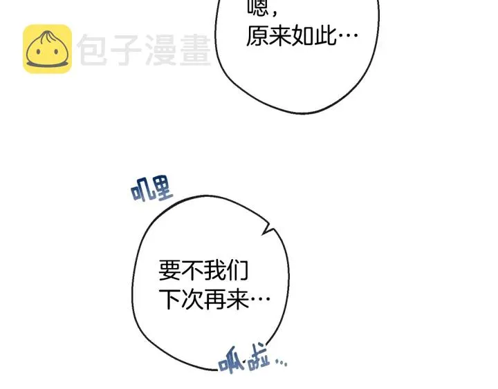 第51话 三观炸裂 第41页