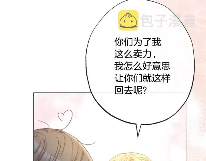 第51话 三观炸裂 第46页