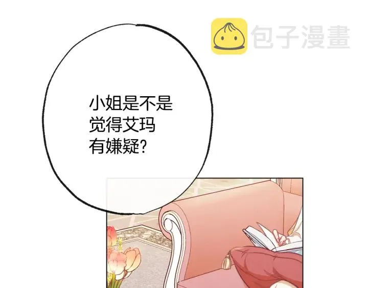 第51话 三观炸裂 第52页