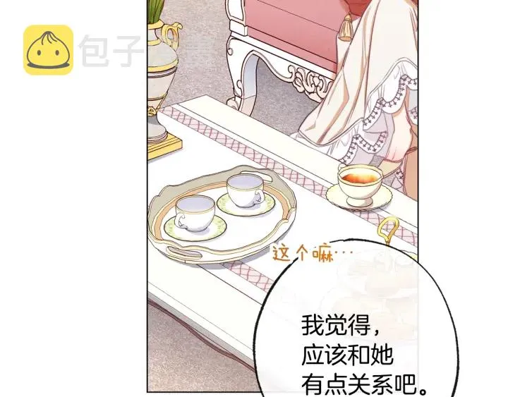 第51话 三观炸裂 第53页