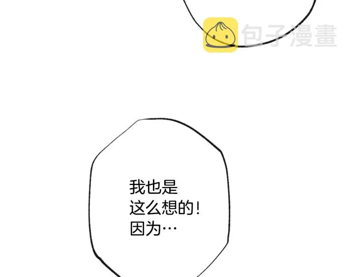 第51话 三观炸裂 第54页