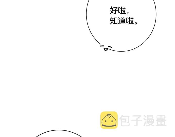 第51话 三观炸裂 第61页