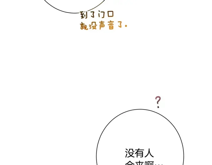 第51话 三观炸裂 第78页