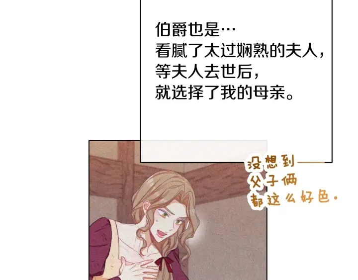 第51话 三观炸裂 第121页