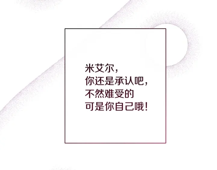第51话 三观炸裂 第145页