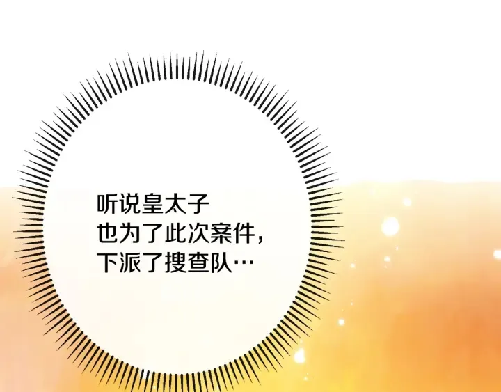 第51话 三观炸裂 第208页