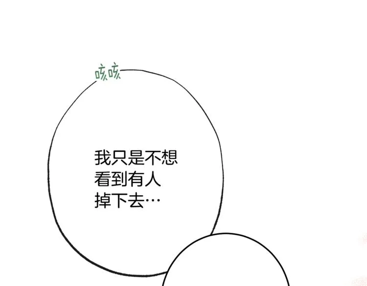 第52话 闯闺房 第73页