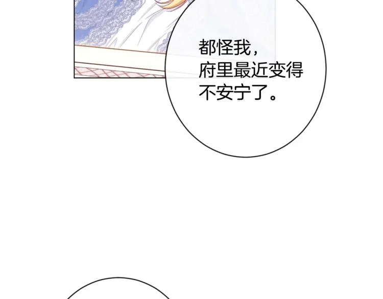 第52话 闯闺房 第82页