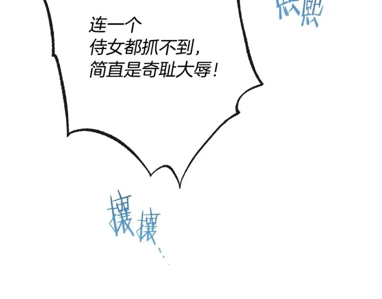 第52话 闯闺房 第103页