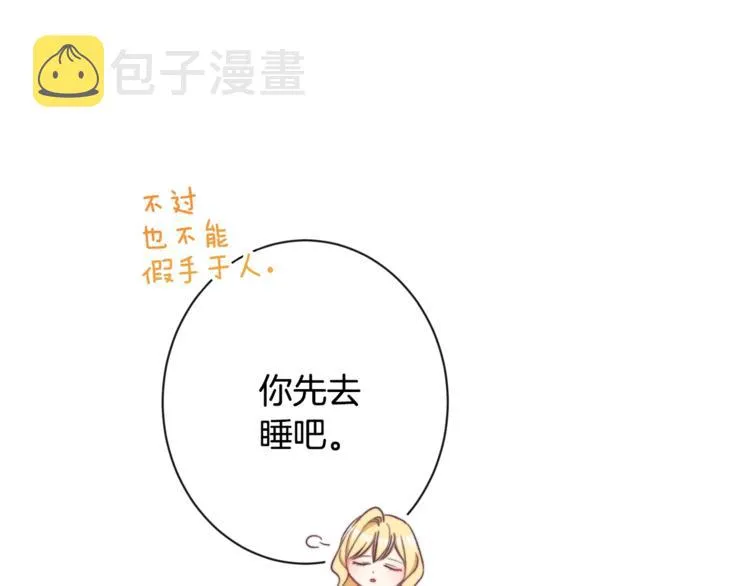 第52话 闯闺房 第121页