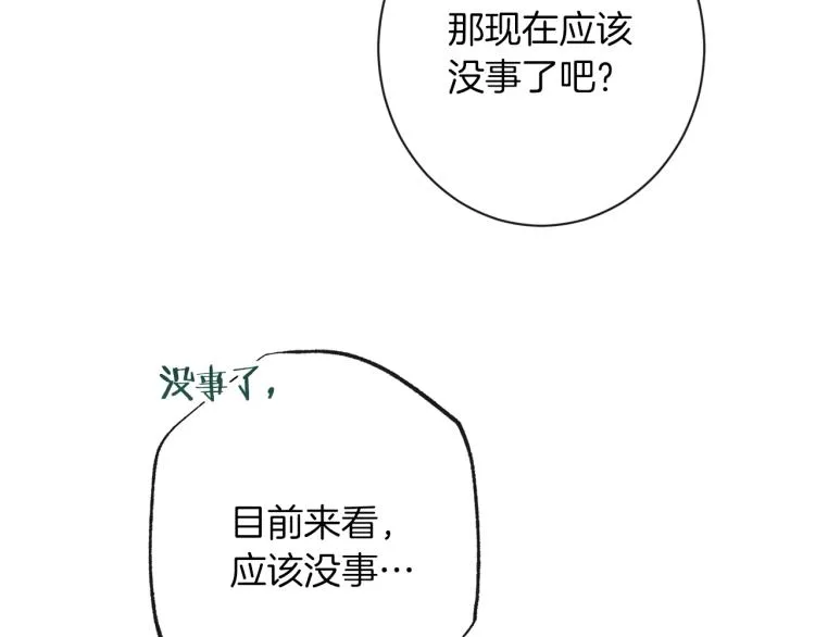 第50话 惺惺相惜 第172页