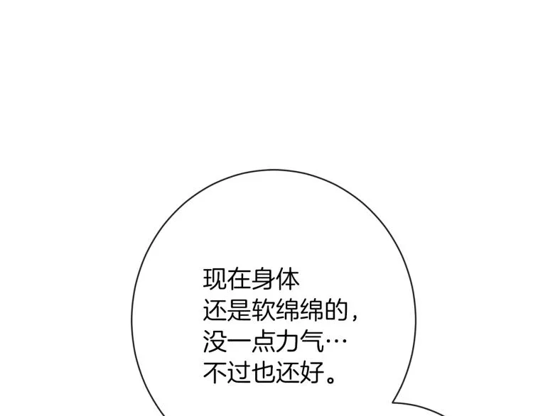 第50话 惺惺相惜 第175页