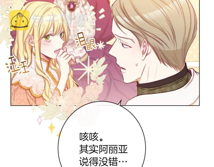 第54话 久等了小姐 第56页
