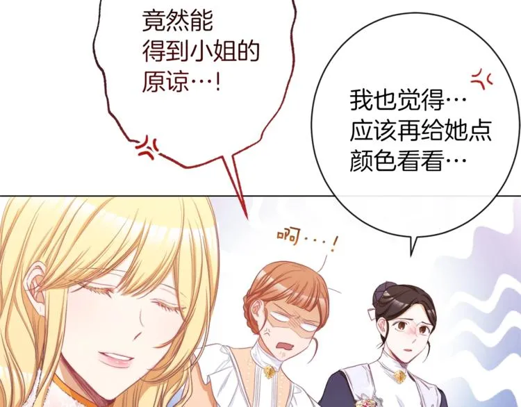 第54话 久等了小姐 第82页