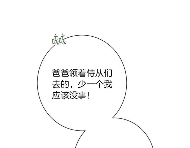 第54话 久等了小姐 第198页