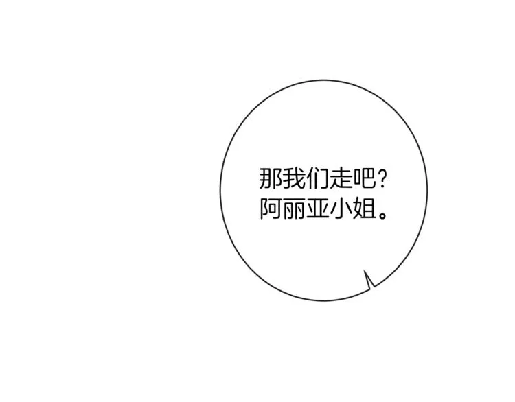 第55话 亲爱的人 第5页