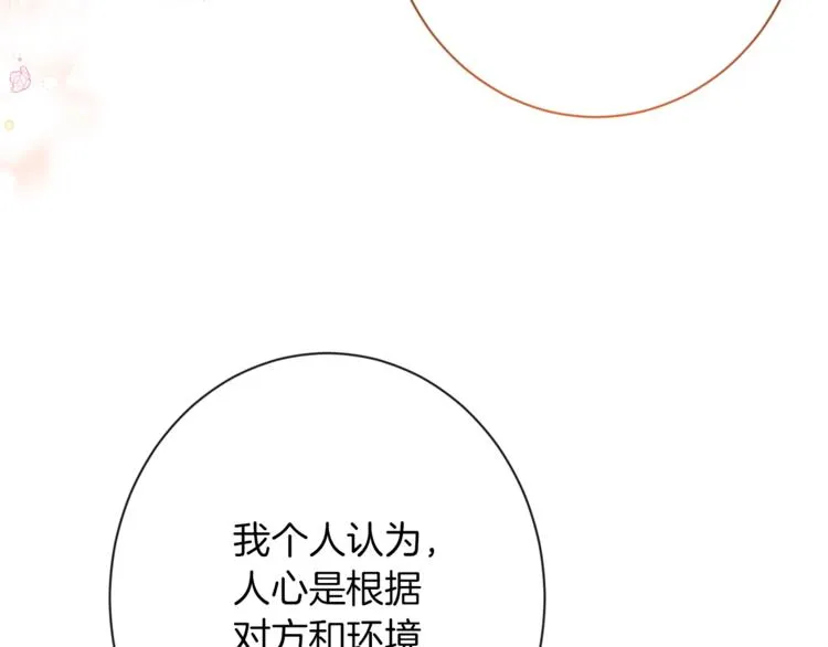 第55话 亲爱的人 第51页