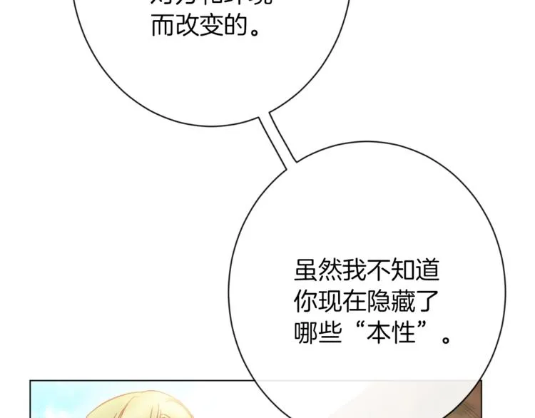 第55话 亲爱的人 第52页