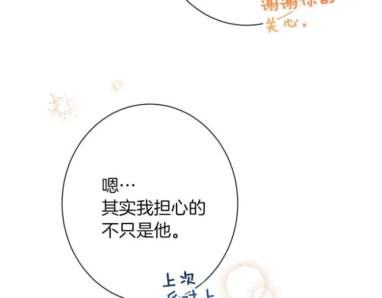 第55话 亲爱的人 第66页
