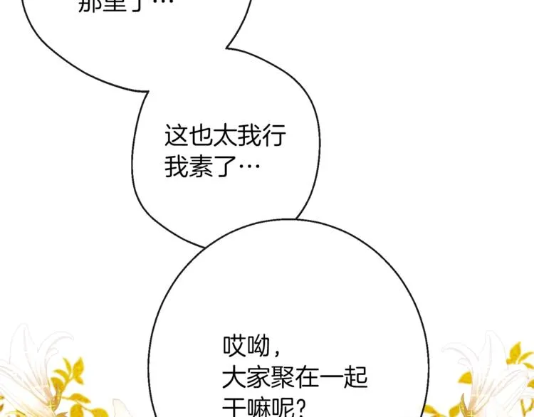 第55话 亲爱的人 第78页