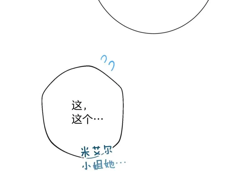 第55话 亲爱的人 第84页